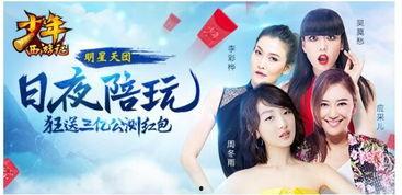 当明星网红游戏,娱乐与商业的完美融合
