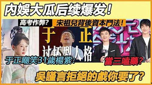 今日内娱瓜,今日瓜料盘点，明星幕后故事大揭秘