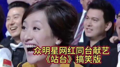 明星网红搞笑视频,笑翻天！明星网红搞笑视频大盘点