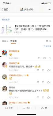 头条新闻黑料吃瓜视频下载,下载背后的真相与争议