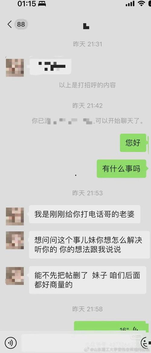 吃瓜爆料山东教师视频,吃瓜群众揭秘教育界风云