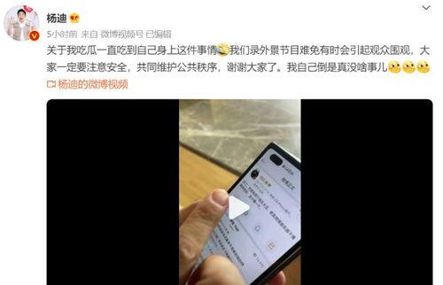 吃瓜爆料杨迪视频,揭秘娱乐圈幕后真相